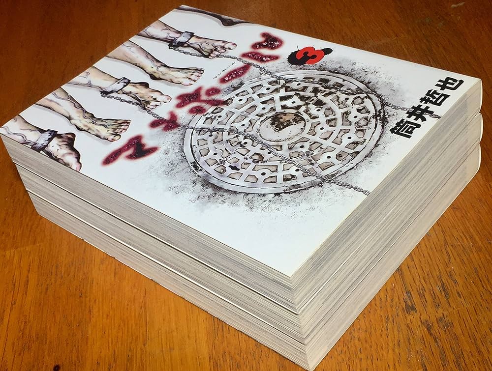 マンホール コミック 全3巻 完結セット |本 | 通販 | Amazon